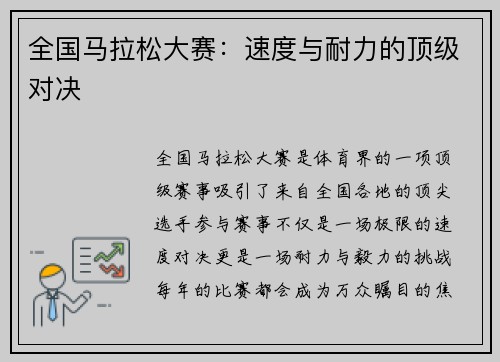 全国马拉松大赛：速度与耐力的顶级对决