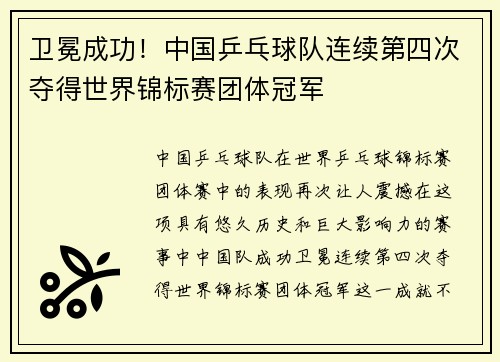 卫冕成功!中国乒乓球队连续第四次夺得世界锦标赛团体冠军