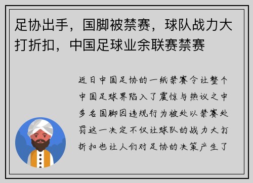 足协出手，国脚被禁赛，球队战力大打折扣，中国足球业余联赛禁赛
