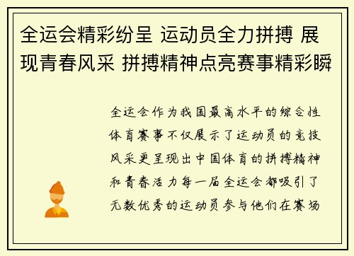 全运会精彩纷呈 运动员全力拼搏 展现青春风采 拼搏精神点亮赛事精彩瞬间