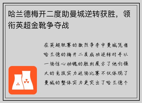 哈兰德梅开二度助曼城逆转获胜，领衔英超金靴争夺战
